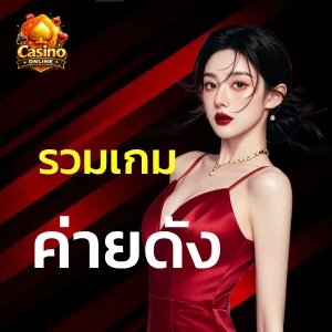 เกมสล็อตทดลองเล่น ฟรี