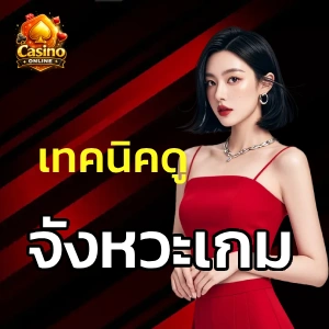 ทดลอง เล่น สล็อต