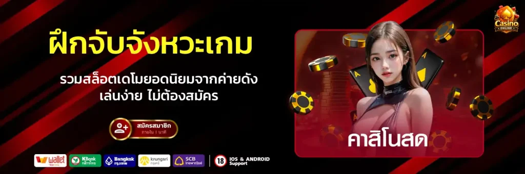 ทดลอง เล่นสล็อตฟรี